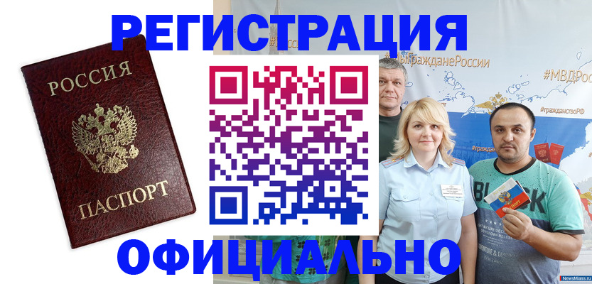 прописка для работы в Онеге